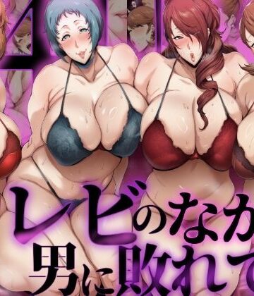 ローリングアイ❤【P4U桐〇美鶴＆山〇風花】テレビの中で男に敗れて…【辱め】辱め
