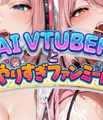 CYBER戯画 CYBER_GIGA❤AI VTUBERとやりすぎファンミート【ネコミミ・獣系】ネコミミ・獣系