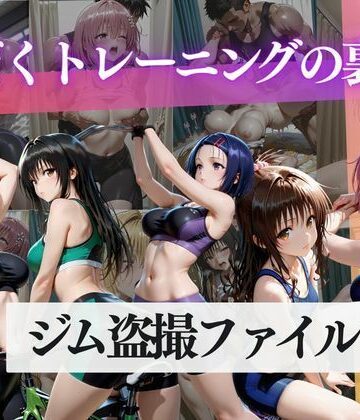 MSD-Fusion❤ジム盗撮ファイル〜汗だくトレーニングの裏側〜【辱め】辱め