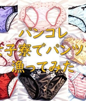 AI幻想庭園❤パンコレ_女子寮でパンツを漁ってみた【イラスト・CG集】イラスト・CG集