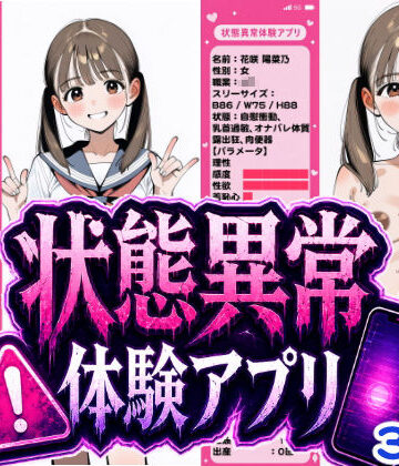 おっくん・男の娘通信❤状態異常体験アプリ【辱め】辱め