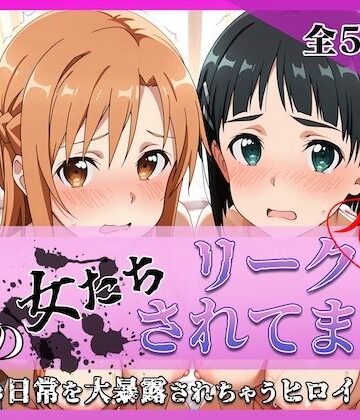 ミスタービースト❤その女たちリークされてます〜結城 明○奈＆桐ヶ谷 ○葉編〜【辱め】辱め