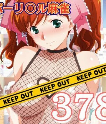 newあろ〜❤スーパーリ〇ル麻雀 麻〇奈百合奈 エロCG集04〜コンプリート〜【制服】制服