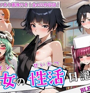 万天屋❤ヒロイン彼女の性活日記 BLEA〇H編2【学園もの】学園もの