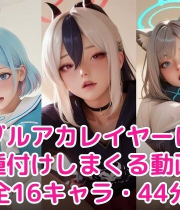 甘夢カフェ❤【60FPS・ぬるぬる動く】ブル〇カレイヤーに種付けしまくる【制服】制服