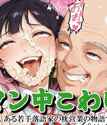コスットコ❤マン中こわい【ギャグ・コメディ】ギャグ・コメディ