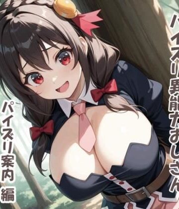 karinon屋❤パイズリ異能力おじさん パイズリ案内 編【動画・アニメーション】動画・アニメーション