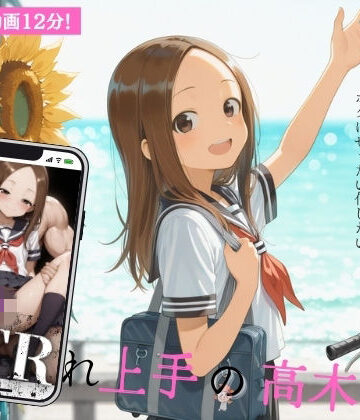 イカ腹友の会❤NTRれ上手の高木さん the movie【動画・アニメーション】動画・アニメーション