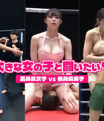 男女混合異種格闘技戦 BreakFights❤大きな女の子と闘いたい – 高身長女子vs低身長男子異種格闘技戦 vol.1【動画・アニメーション】動画・アニメーション