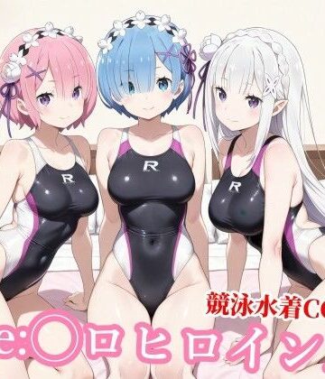 チョベリバ❤競泳水着のエミ◯ア達がおじさんの種付けプレスで堕ちる【競泳・スクール水着】競泳・スクール水着
