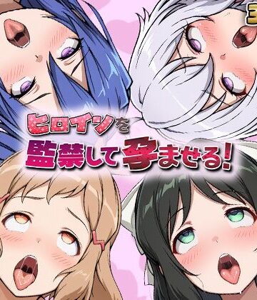あーともーめんと。❤ヒロインを監禁して孕ませる！シン◯ォギア編【妊婦】妊婦