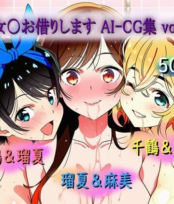 めるてぃんぐぽっと❤彼女〇お借りします AI-CG集 vol.001【ハーレム】ハーレム