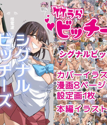竹うらワールド❤竹うらビッチーズ〜シグナルビッチーズ〜【学園もの】学園もの