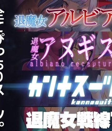 臆病山羊❤のらねこニコルぴっちりスーツ総合作品集Vol.1【ファンタジー】ファンタジー
