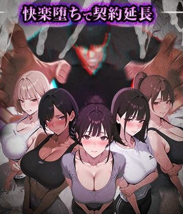 ぺにぺに研究所❤ヤリチントレーナーの種付け裏施術〜快楽堕ちで契約延長〜【処女】処女