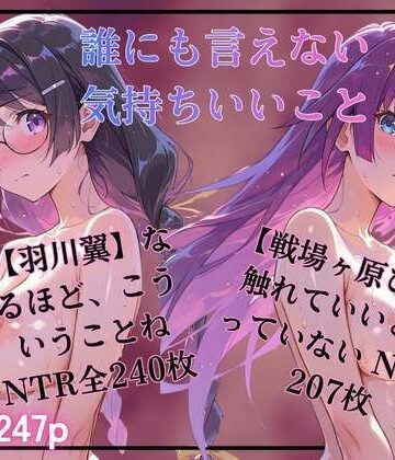 黄泉平坂❤誰にも言えない気持ちいいこと 羽川翼 戦場ヶ原ひたぎ【制服】制服