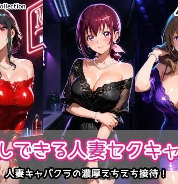 AIれんず❤中出しできる人妻セクキャバ2【クンニ】クンニ