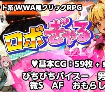 うさギモGAME❤ロボぎゃる【音声付き】音声付き