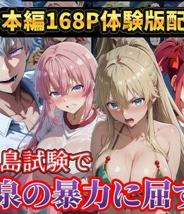 ラララ❤無人島試験で宝泉に犯●れるヒロイン達！ようこそ実力至上主義の教室へ【辱め】辱め