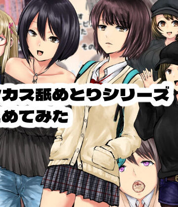 孤高の穀潰し❤チンカス舐めとりサービスまとめてみた【中出し】中出し