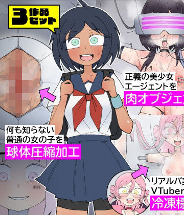 もののべ❤少女加工集【拘束】拘束