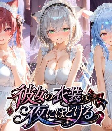 むちゅむちゅマシュマロ❤彼女の衣装は夜にほどける ホ〇ライブ No.01【体操着・ブルマ】体操着・ブルマ