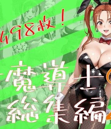 One Art❤女魔導士総集編2【イラスト・CG集】イラスト・CG集