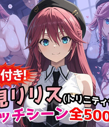 農地改革❤【動画付き！】『浅見リリス（トリニティセブン）』のエッチシーン全500点収録！【動画・アニメーション】動画・アニメーション