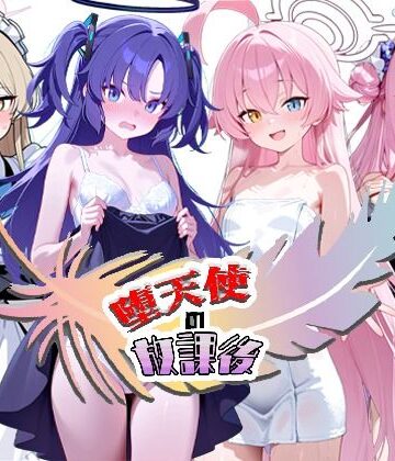 NTR★寝取られ堂❤堕天使の放課後【拘束】拘束