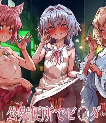 一歩前へ❤公衆便所でビルダーズ2【イラスト・CG集】イラスト・CG集