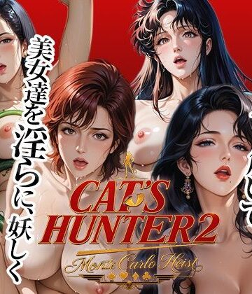 昭和レトロ快感❤Cat’s Hunter 2 – Monte Carlo Heist【触手】触手