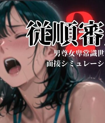 ダウグアングジング❤従順審査2【羞恥】羞恥