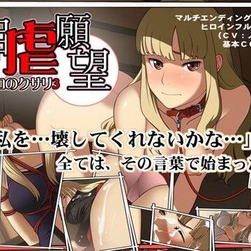 ネガティブギャング❤自虐願望〜ココロのクサリ3〜【体操着・ブルマ】体操着・ブルマ