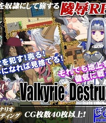 ぽいずん❤Valkyrie Destruction【辱め】辱め