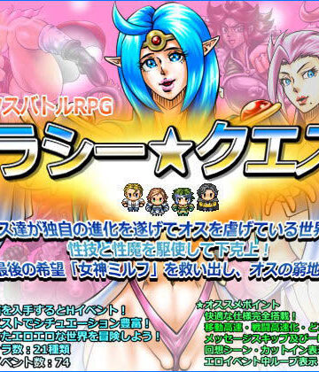 Megrim❤ヤラシー☆クエスト【音声付き】音声付き