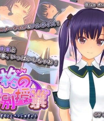 bluearrowgarden❤柊の特別授業【デモ・体験版あり】デモ・体験版あり