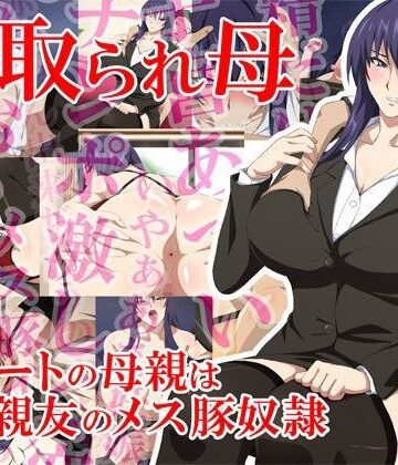 Xenoms❤寝取られ母 エリートの母親は僕の親友のメス豚奴●【イラスト・CG集】イラスト・CG集