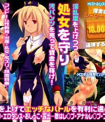 俺的嗜好❤★借金まみれのシスター・フローラ★ 〜シスターの汚パンツと処女…お金で買ってくれませんか？なRPG〜【デモ・体験版あり】デモ・体験版あり