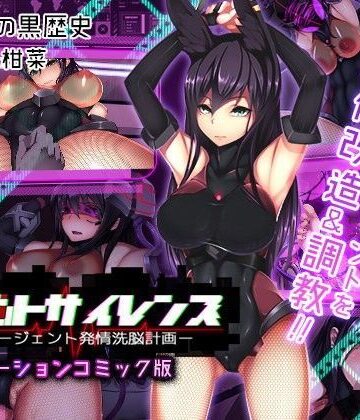 survive❤ラビットサイレンス-エージェント発情洗脳計画（モーションコミック版）【動画・アニメーション】動画・アニメーション