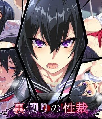 ぷぅのぷぅぷぅぷぅ❤裏切りの性裁【イラスト・CG集】イラスト・CG集