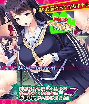 Norn/Miel/Cybele❤動画版文芸彼女と僕二人だけの愛の巣だった部室にヤリチンが入部してきた！【動画・アニメーション】動画・アニメーション