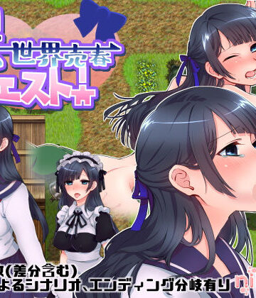 nikukyu❤異世界売春クエスト！【デモ・体験版あり】デモ・体験版あり