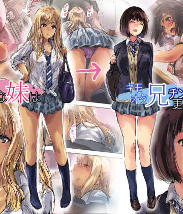 イントレピッド0❤ナマイキギャルな妹はキモオタ兄チンで更生しました【制服】制服