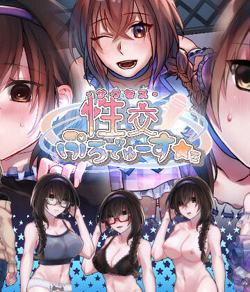 nikukyu❤性交ぷろでゅーす★ミ【デモ・体験版あり】デモ・体験版あり