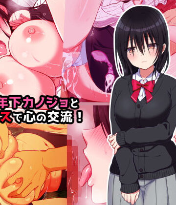 U❤内気な年下カノジョとセックスで心の交流！【制服】制服