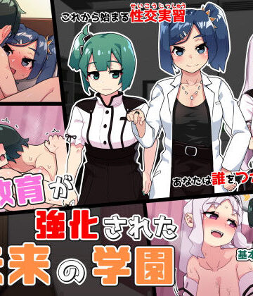 幻影法人❤性教育が強化された未来の学園【制服】制服
