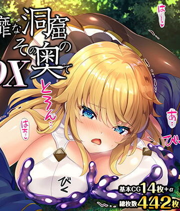 オシリスピクチャーズ❤淫靡な洞窟のその奥でDX【ファンタジー】ファンタジー