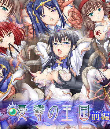 小山電脳技研❤憂鬱の王国・前編【ファンタジー】ファンタジー