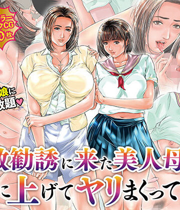 ママさんバレエ❤宗教勧誘に来た美人母娘を家に上げてヤリまくってみた【辱め】辱め