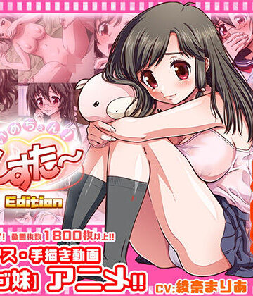 家庭菜園 Movie Side❤いめちぇん！妹しすた〜！【Movie Edition】【動画・アニメーション】動画・アニメーション